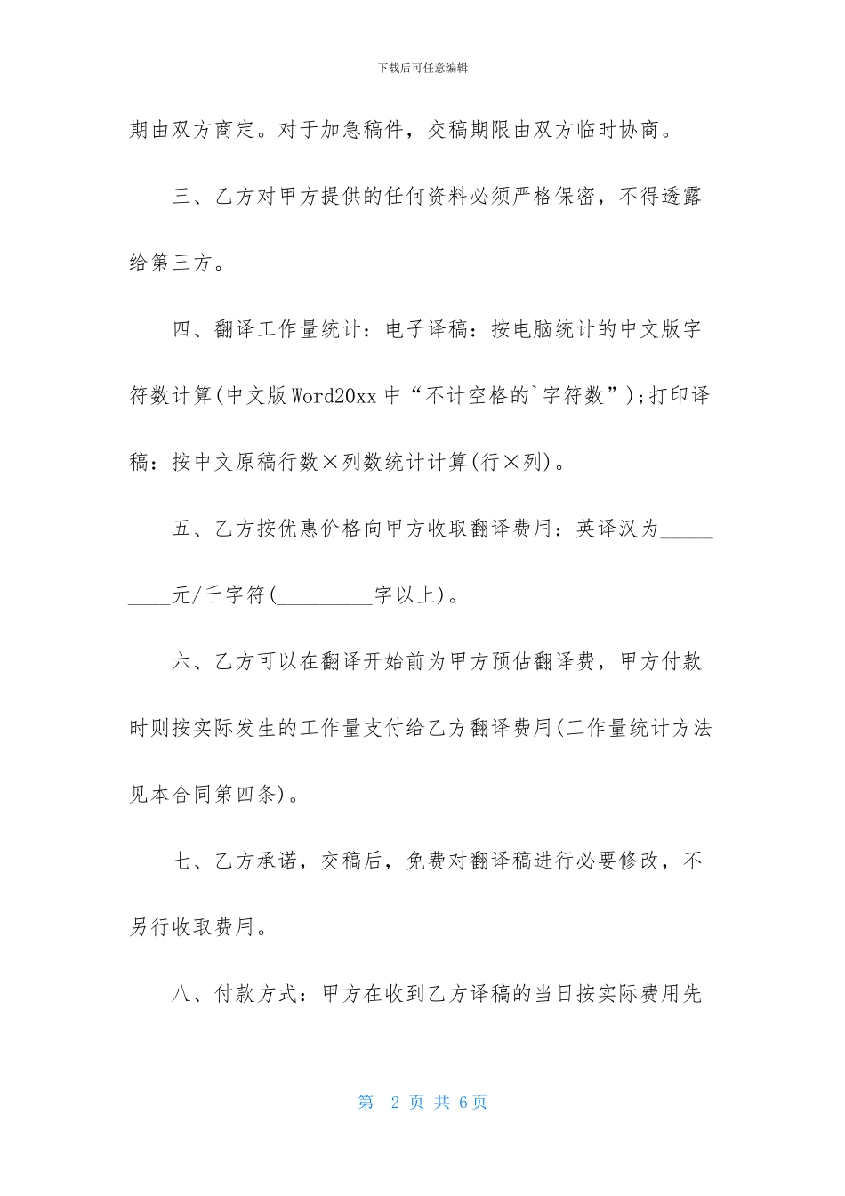 翻译服务合同3篇-1_第2页