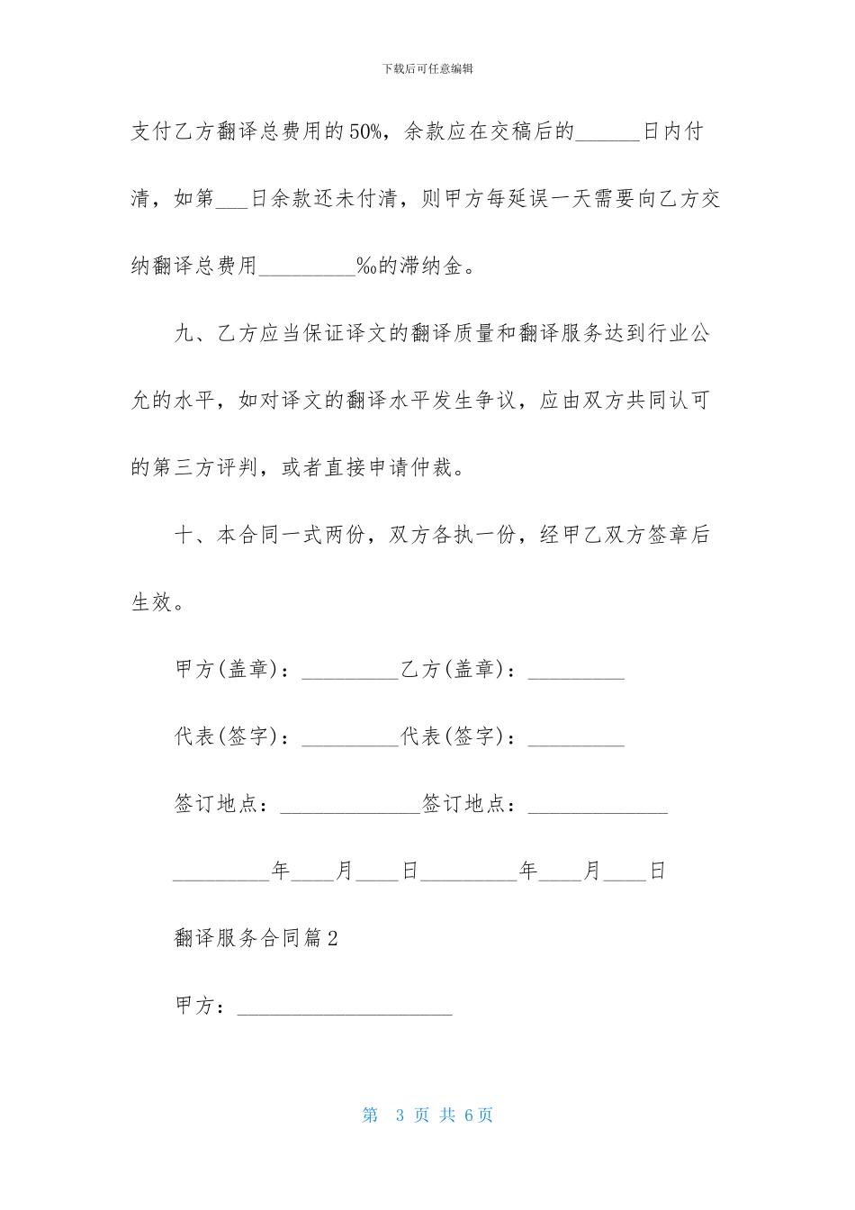 翻译服务合同3篇-1_第3页