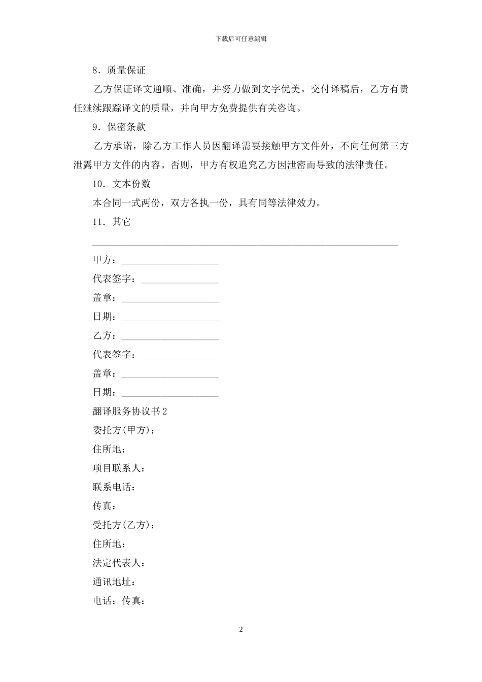 翻译服务协议书-1_第2页