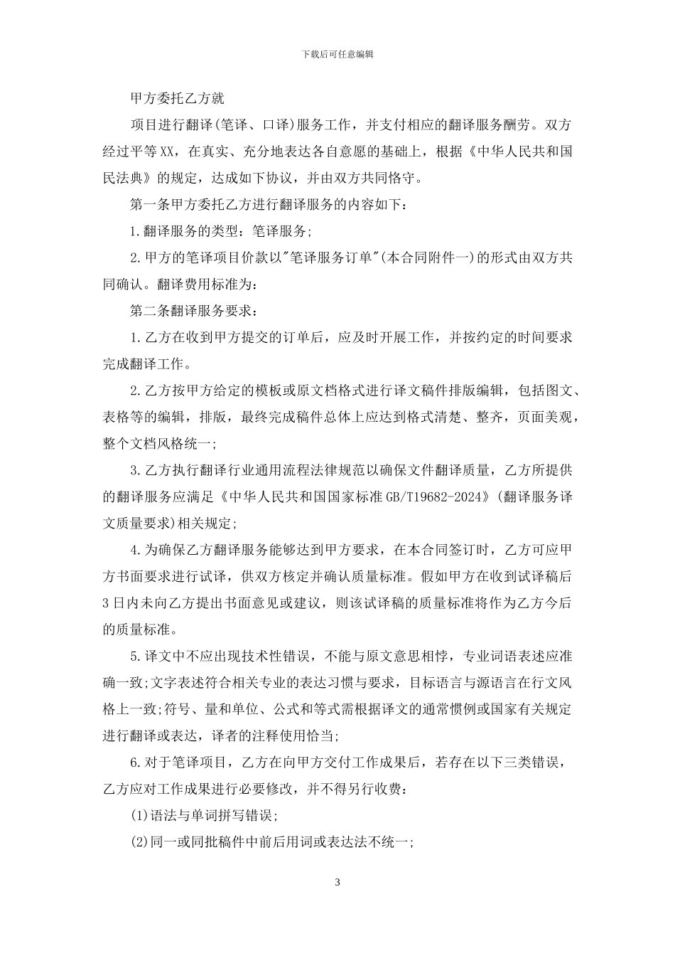 翻译服务协议书-1_第3页