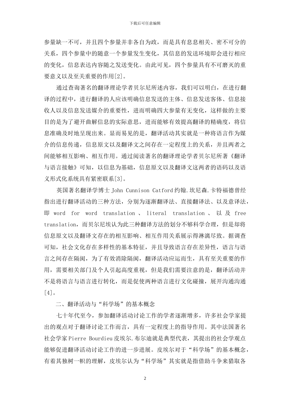 翻译的社会语言学观-1_第2页