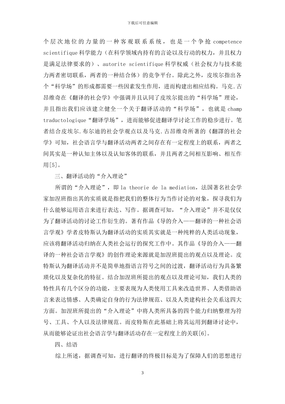 翻译的社会语言学观-1_第3页