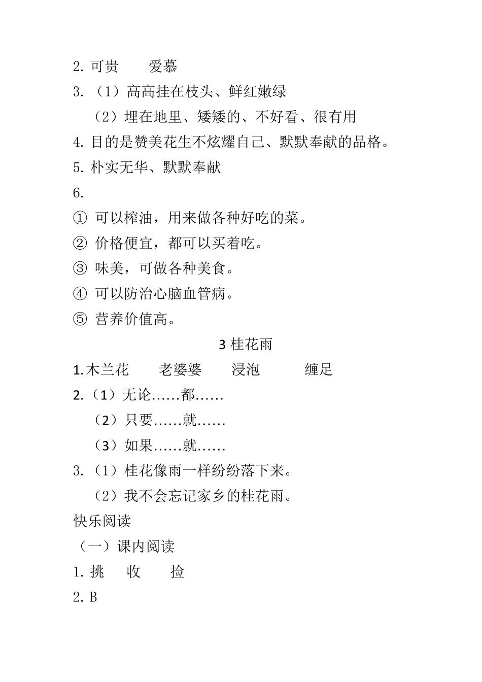 人教版五年级上册语文配套练习册答案_第2页