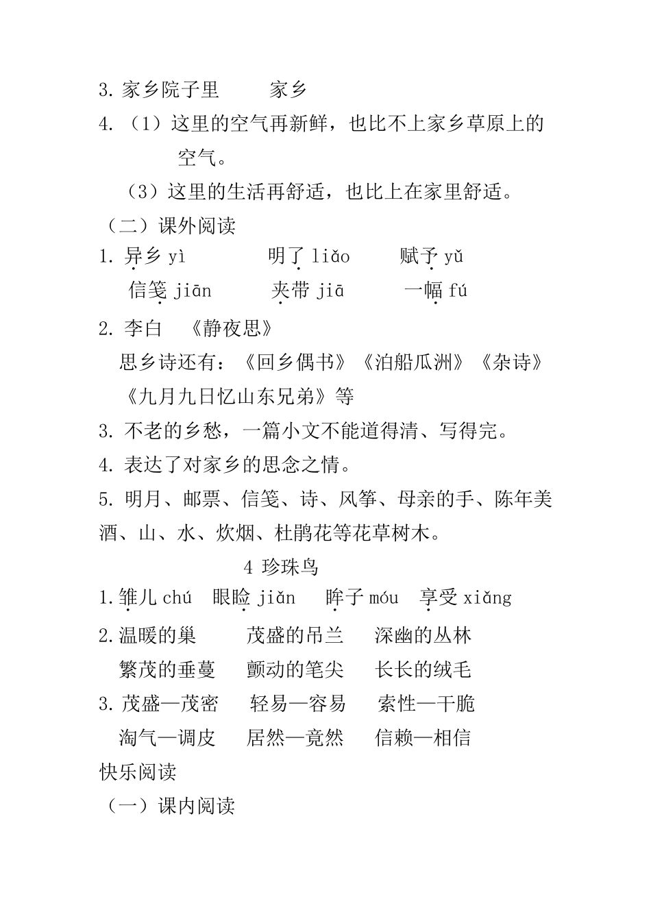 人教版五年级上册语文配套练习册答案_第3页