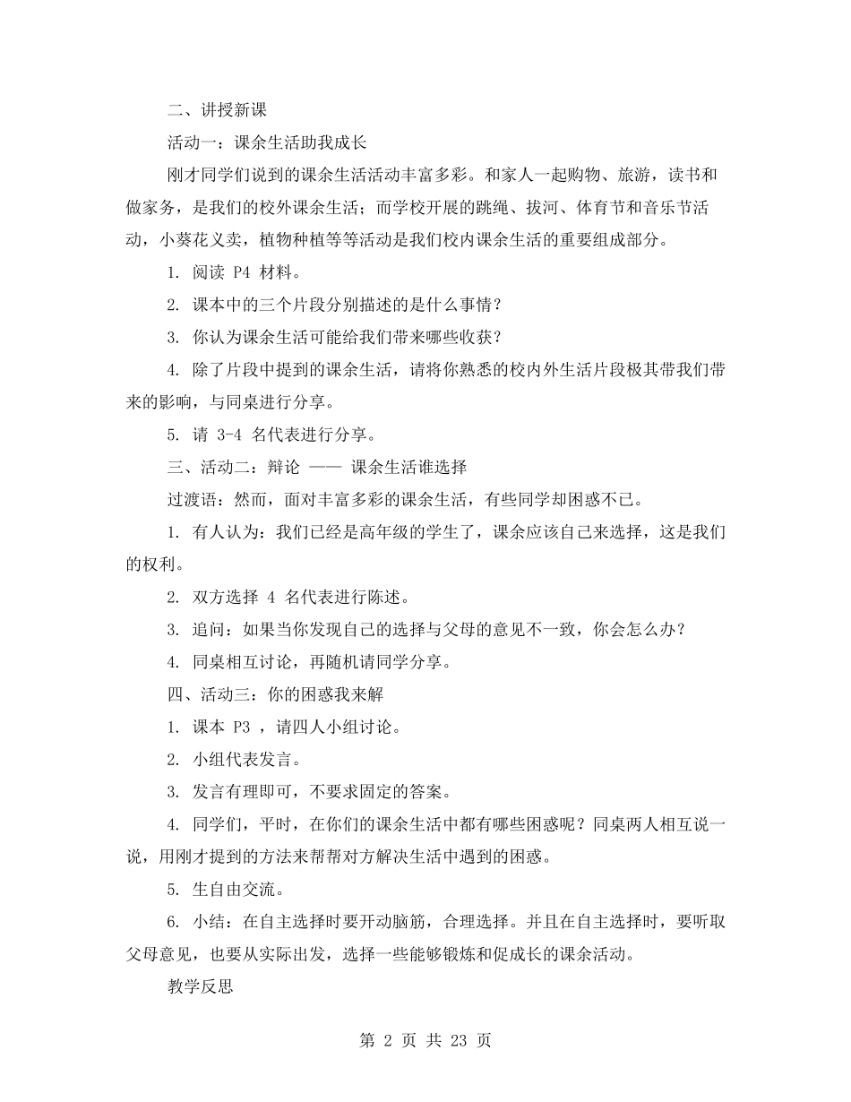 人教版五年级上册道德与法治教案_第2页