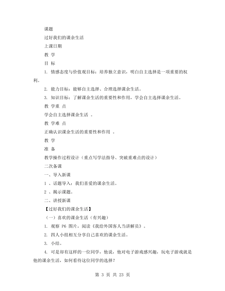 人教版五年级上册道德与法治教案_第3页