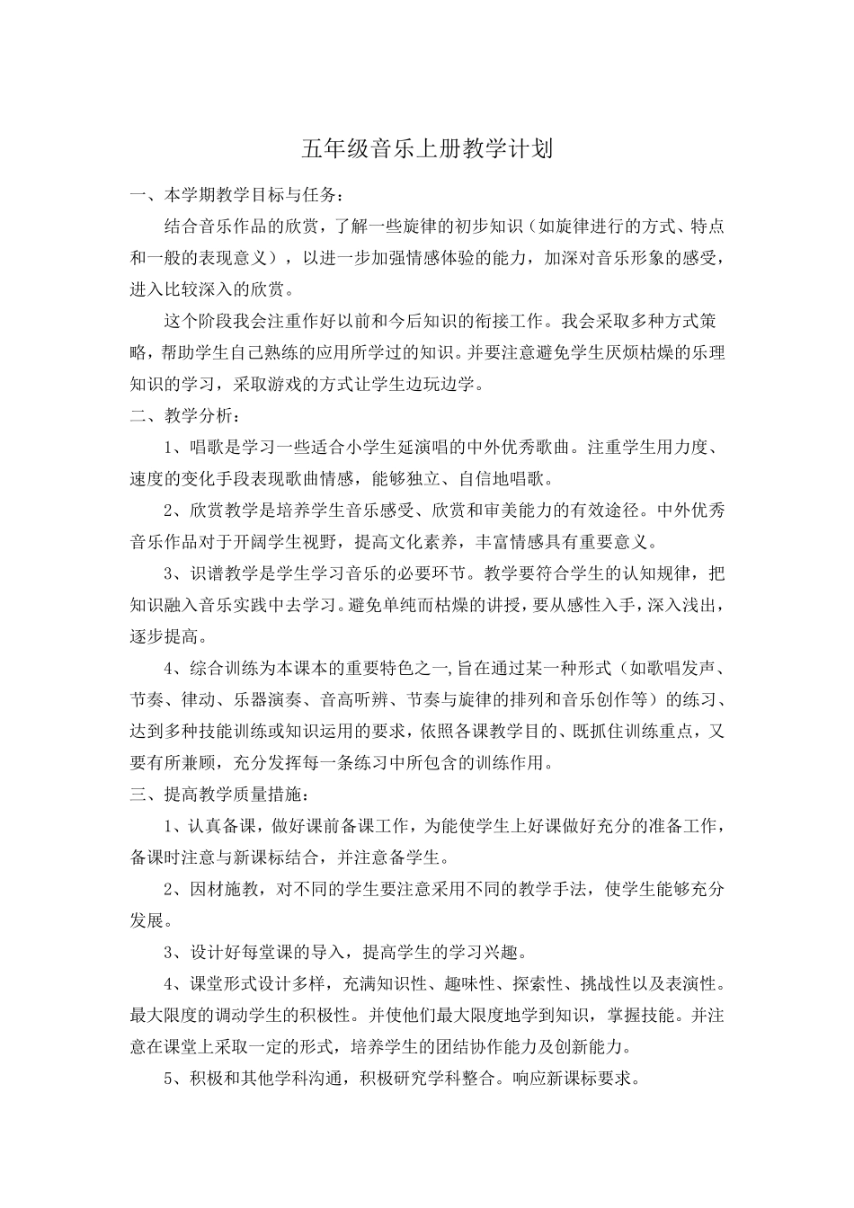 人教版五年级上册音乐教案1_第1页