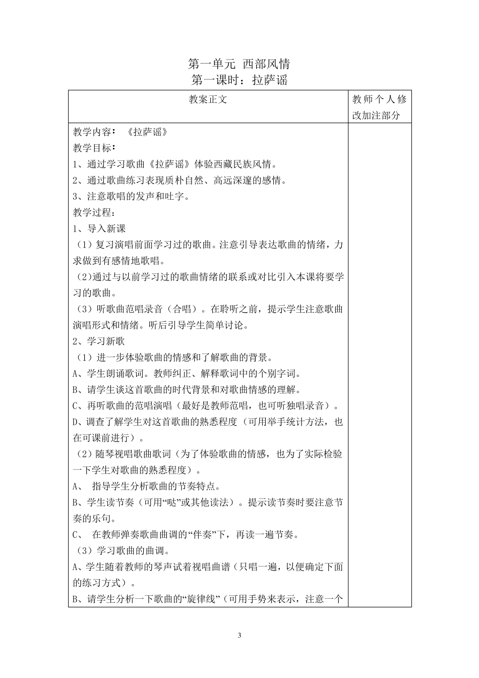 人教版五年级上册音乐教案1_第3页