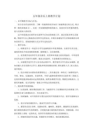 人教版五年级上册音乐教案1