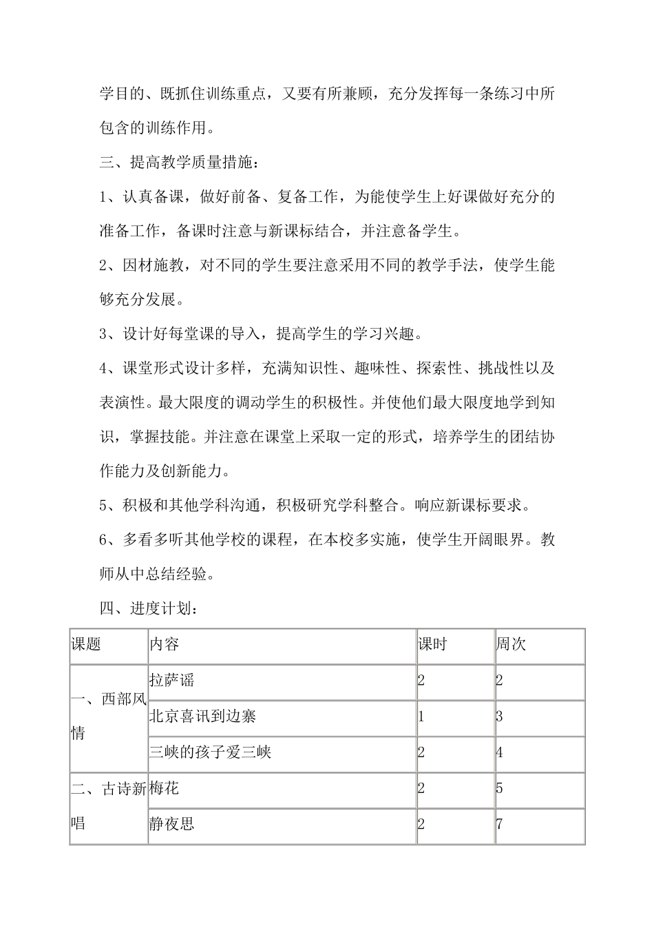 人教版五年级上册音乐教案全册_第2页