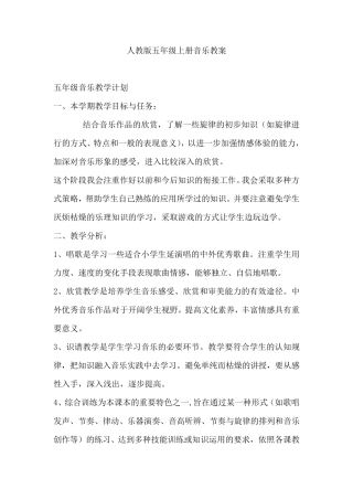 人教版五年级上册音乐教案全册