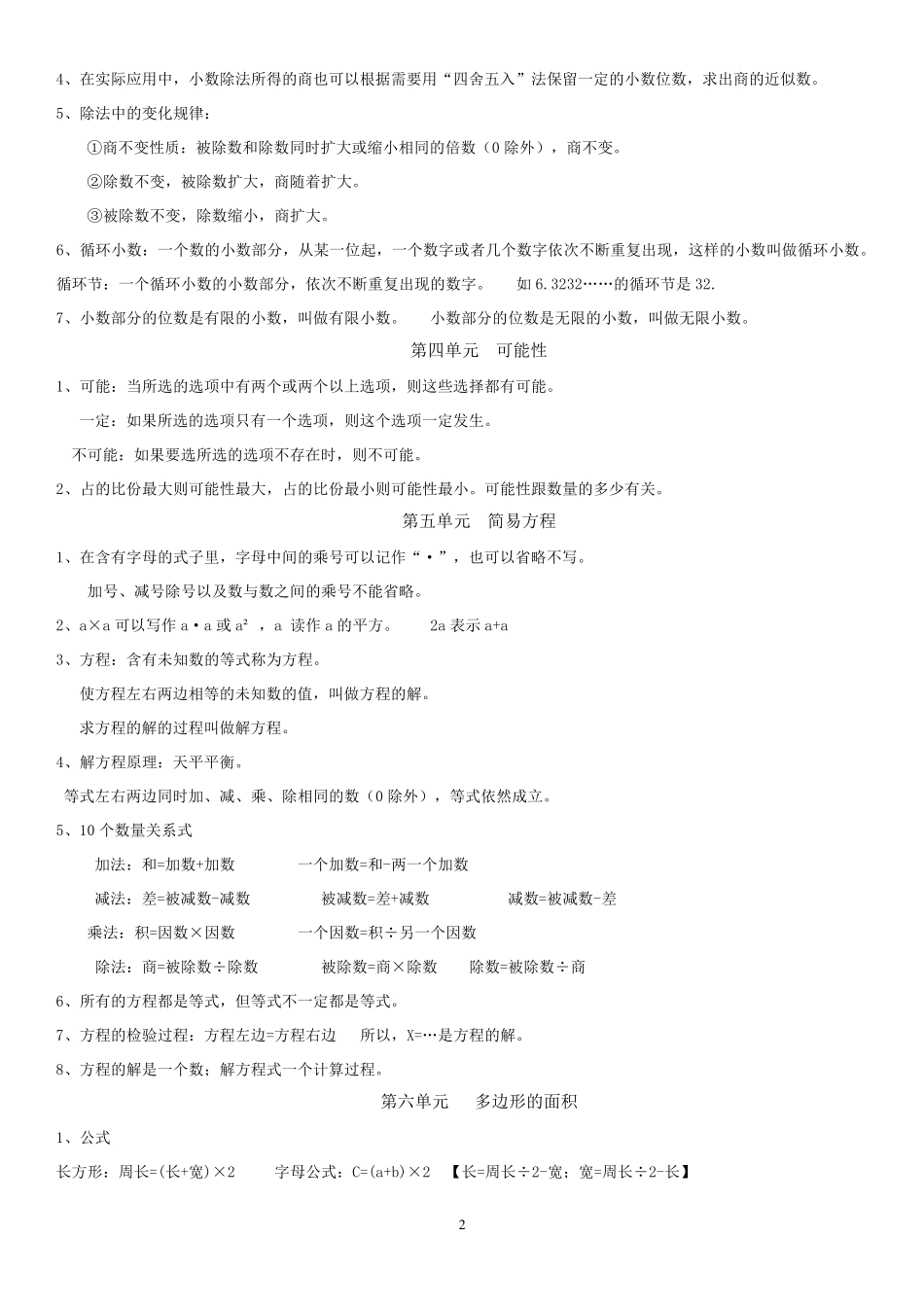 人教版五年级上学期数学总复习资料大全_第2页