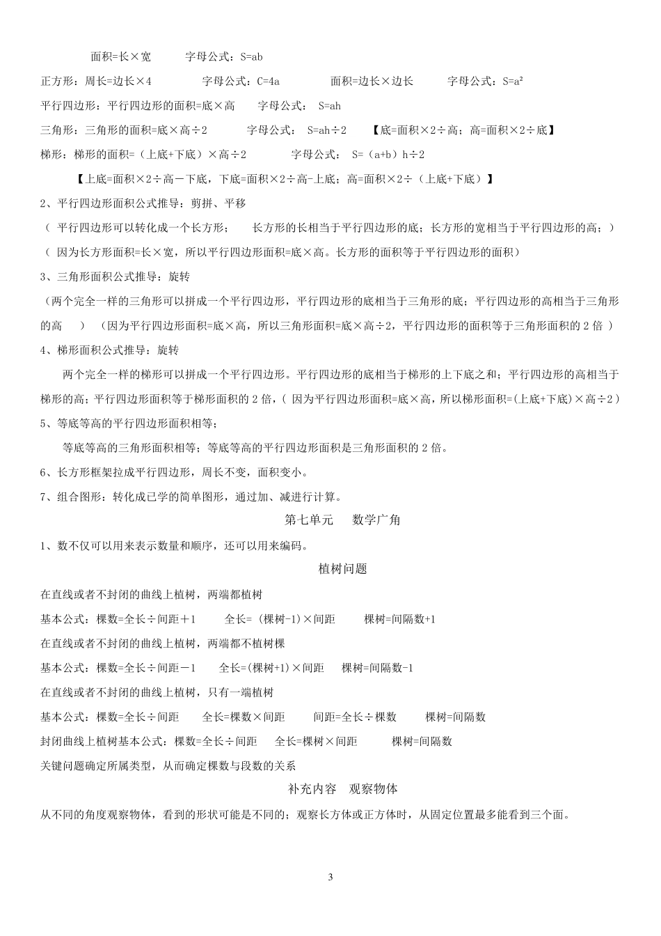 人教版五年级上学期数学总复习资料大全_第3页