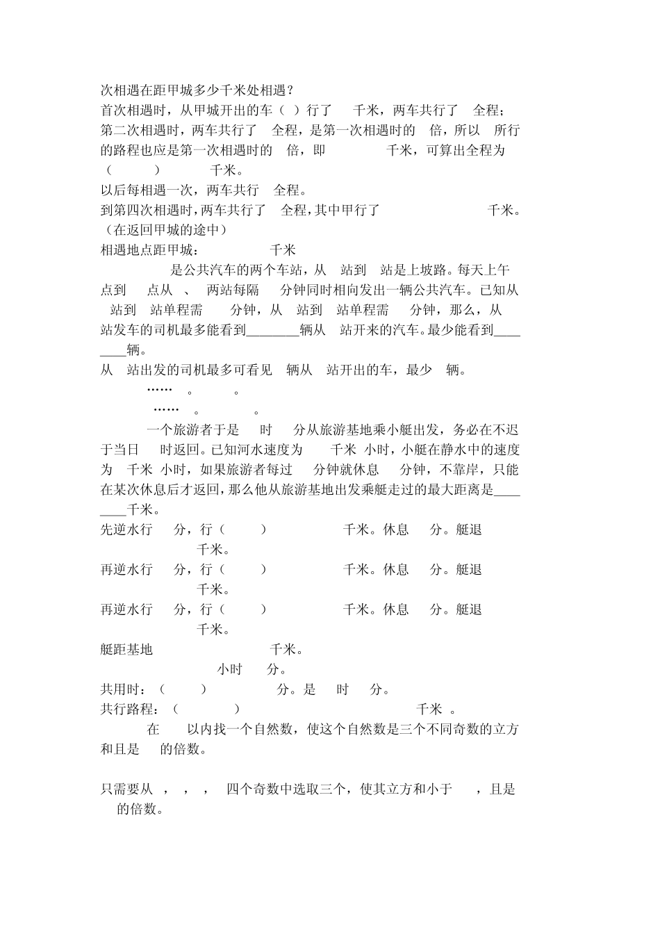 人教版五年级上数学思维训练题_第2页