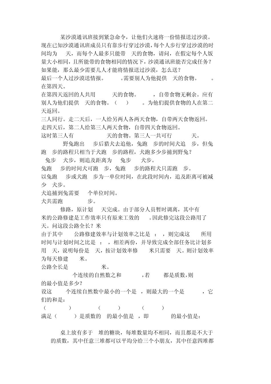 人教版五年级上数学思维训练题_第3页