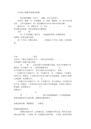 人教版五年级上数学思维训练题