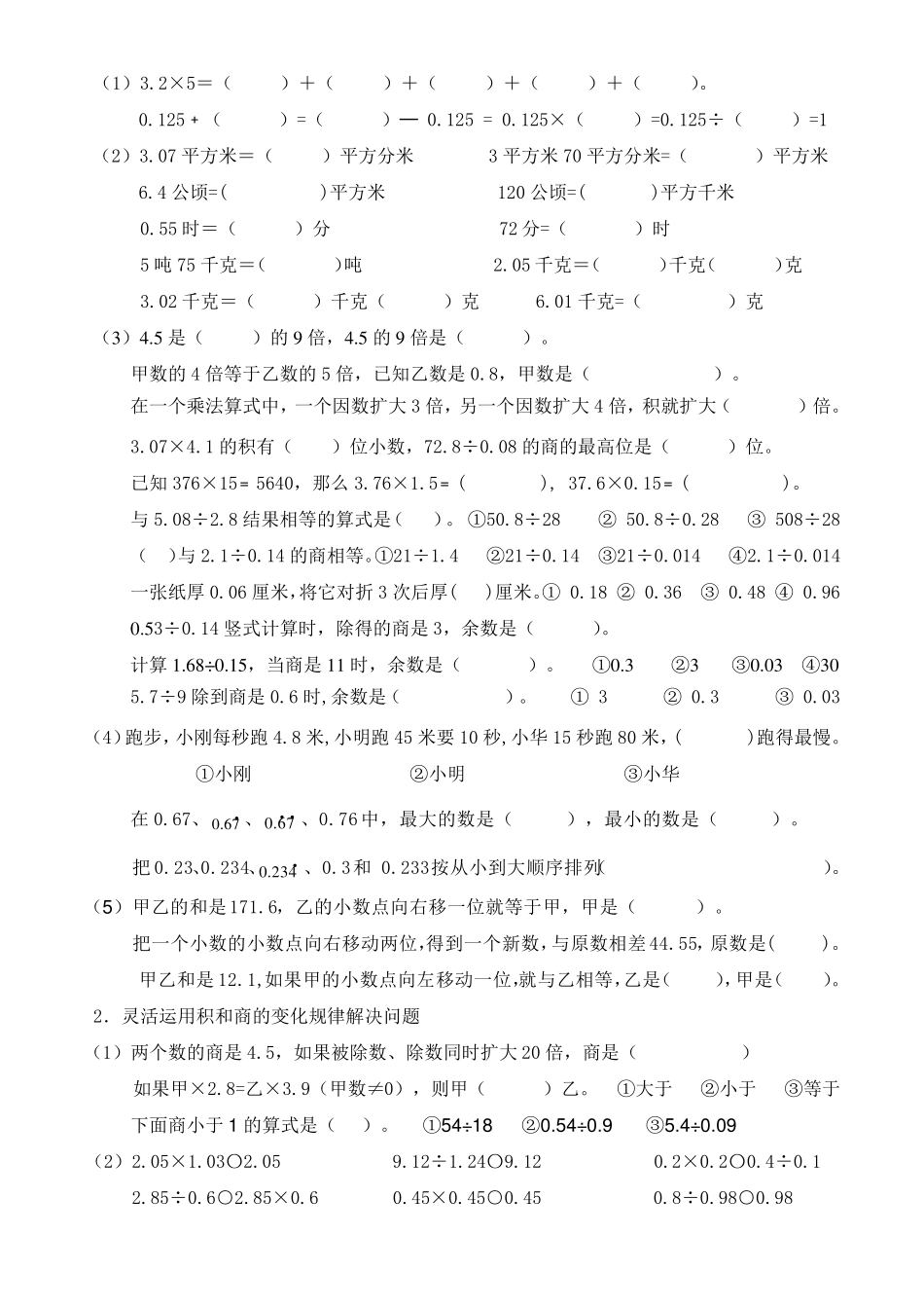 人教版五年级上数学期末复习资料习题_第2页
