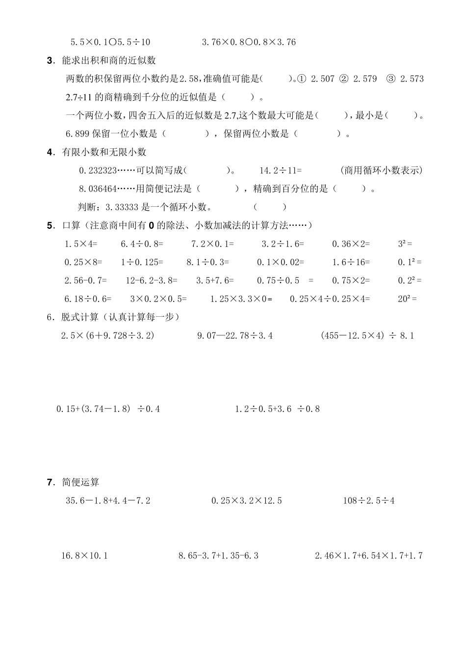 人教版五年级上数学期末复习资料习题_第3页