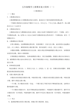 人教版五年级上数学期末复习资料习题