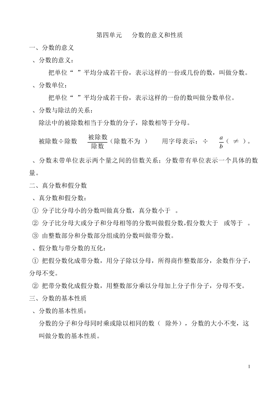 人教版五年级下册《分数的意义与性质》练习题_第1页