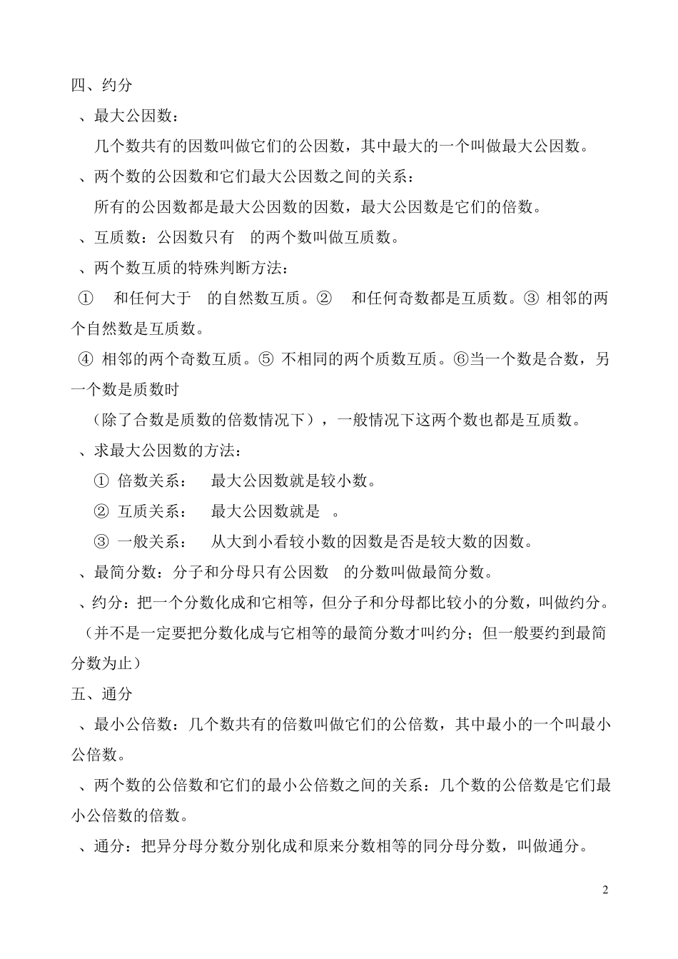 人教版五年级下册《分数的意义与性质》练习题_第2页