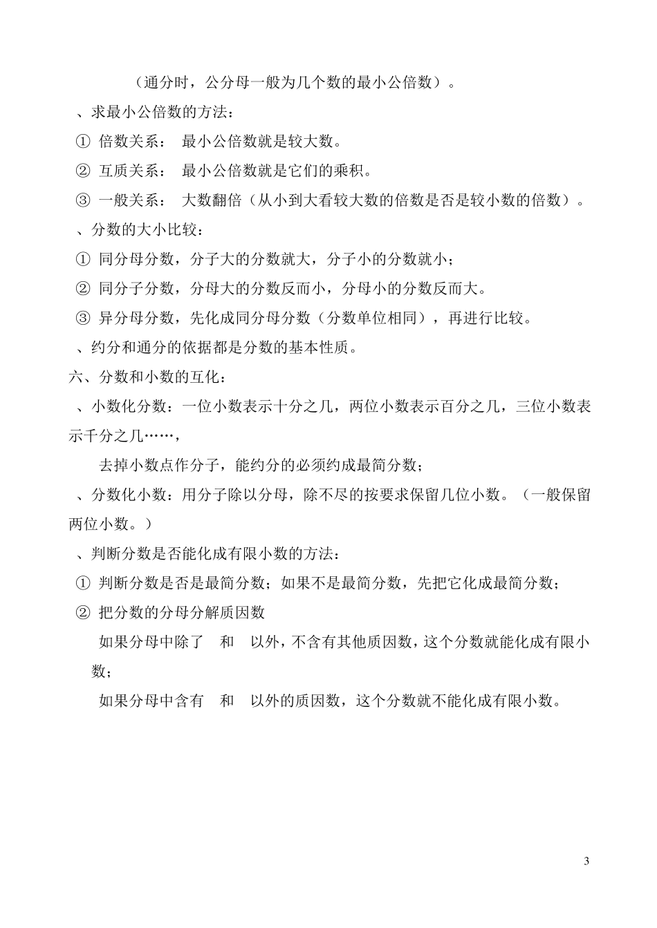 人教版五年级下册《分数的意义与性质》练习题_第3页
