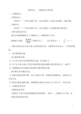 人教版五年级下册《分数的意义与性质》练习题