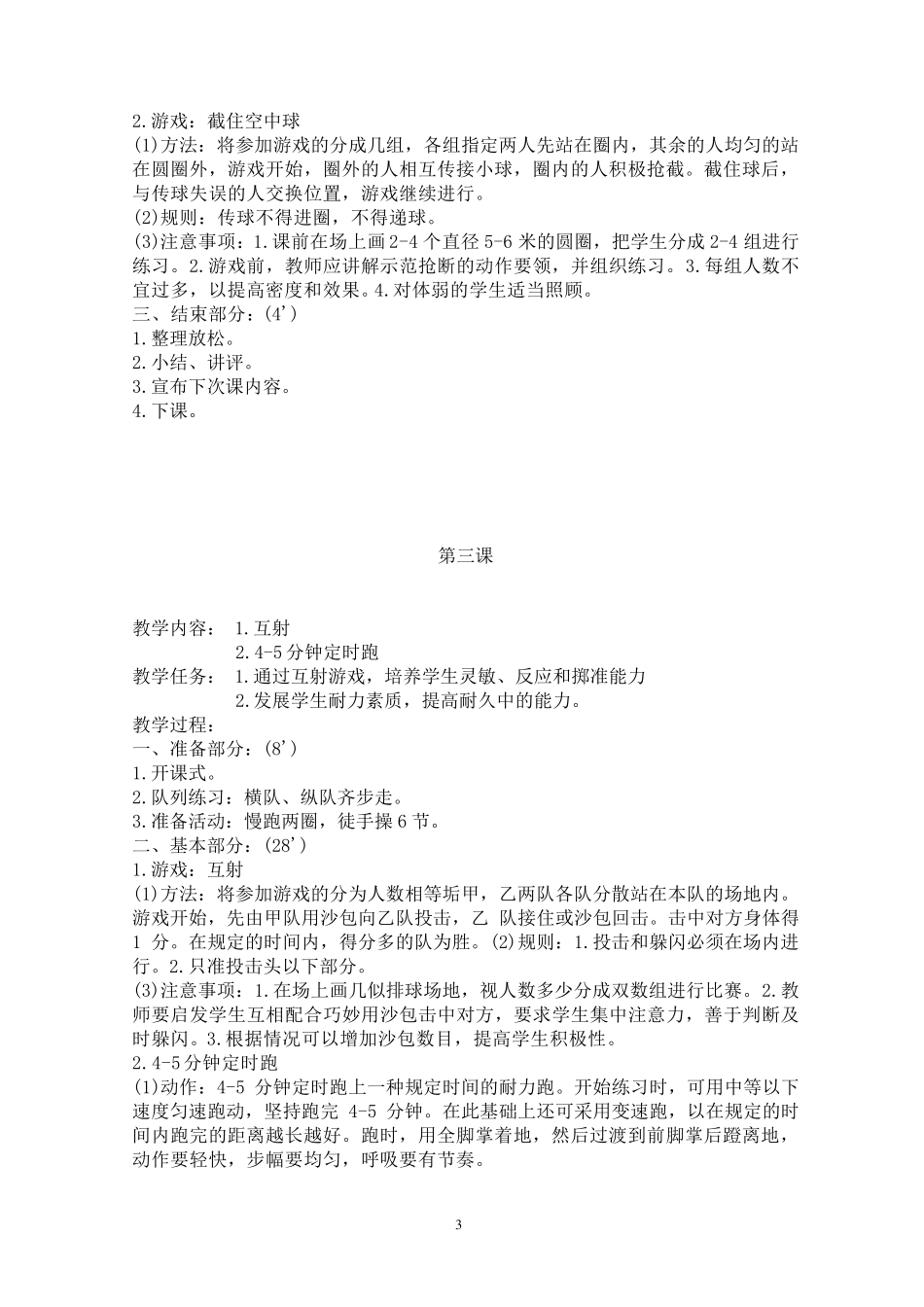 人教版五年级下册体育教案_第3页