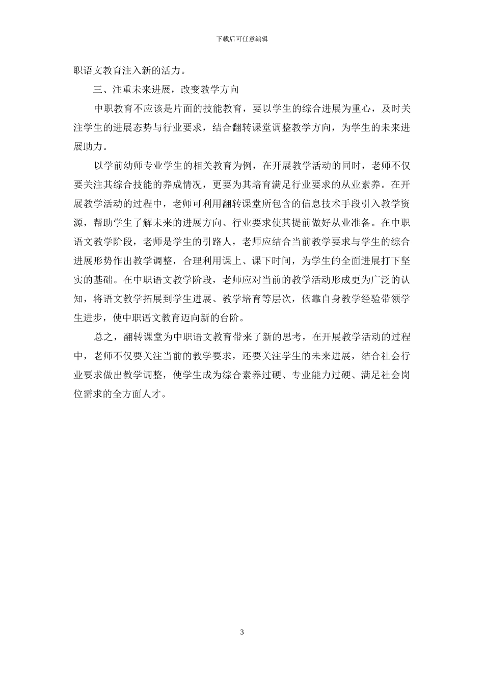 翻转课堂-让中职语文教学活起来_第3页