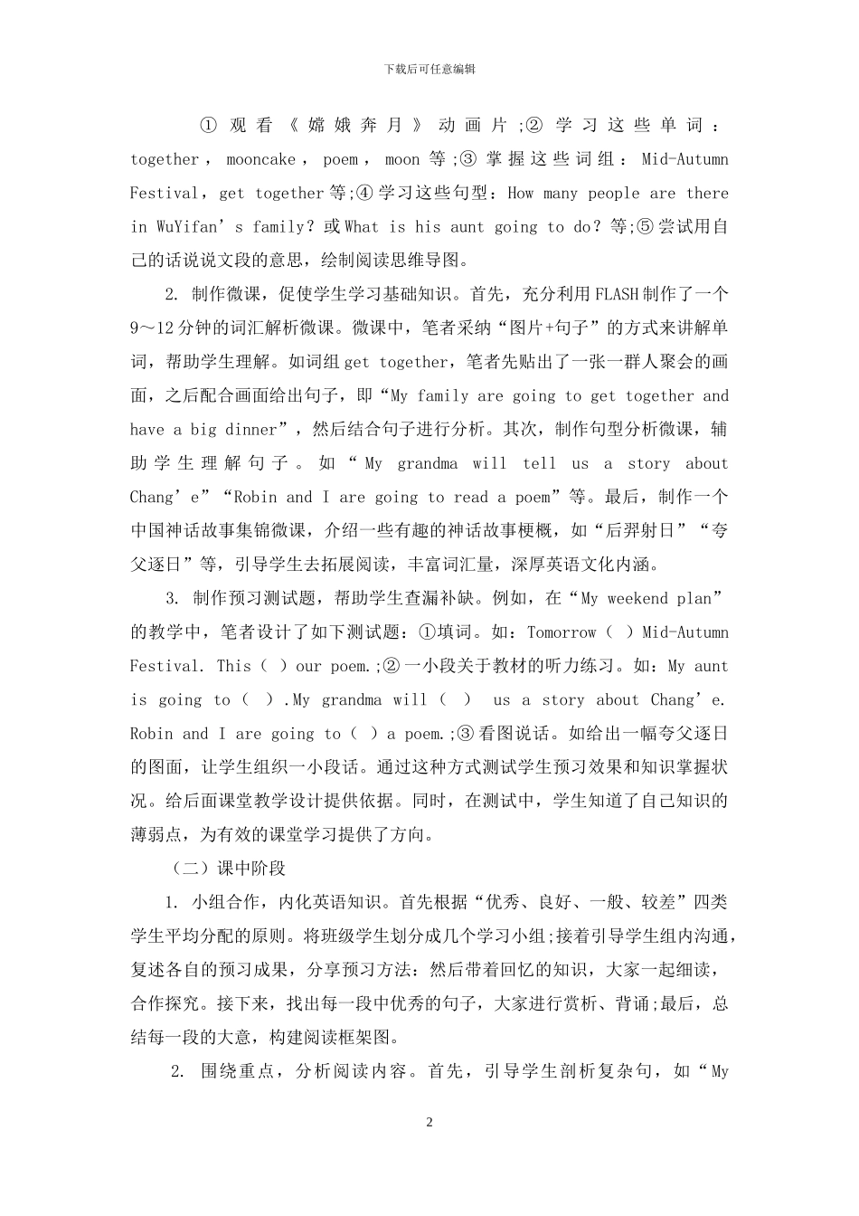 翻转课堂在农村小学英语-阅读教学中的运用研究_第2页
