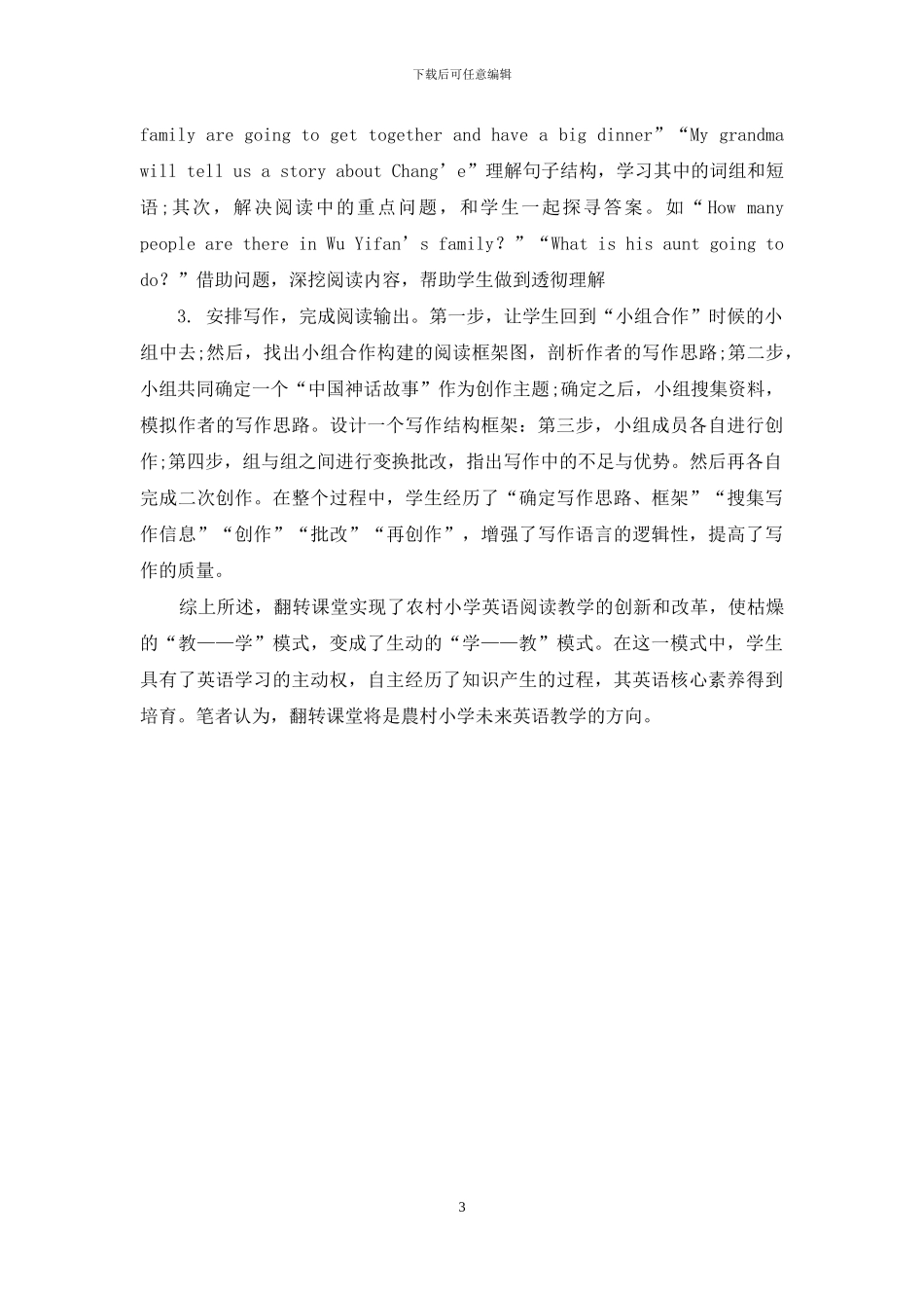 翻转课堂在农村小学英语-阅读教学中的运用研究_第3页