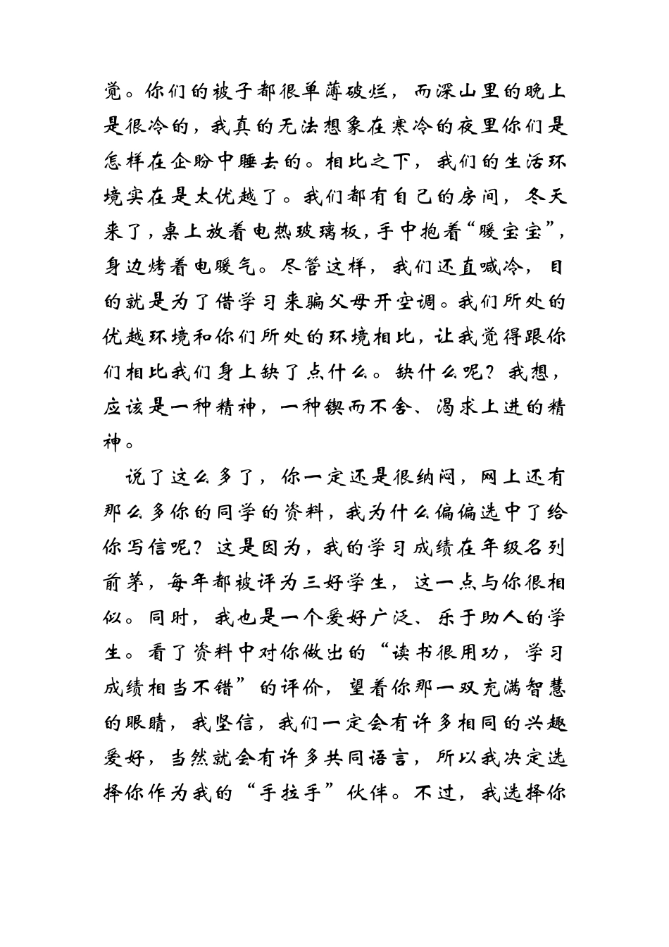 人教版五年级下册八篇作文_第2页