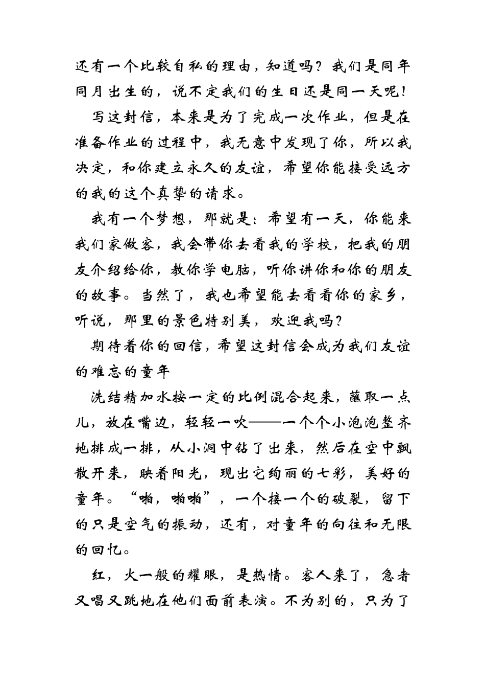 人教版五年级下册八篇作文_第3页