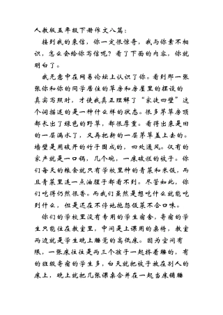 人教版五年级下册八篇作文