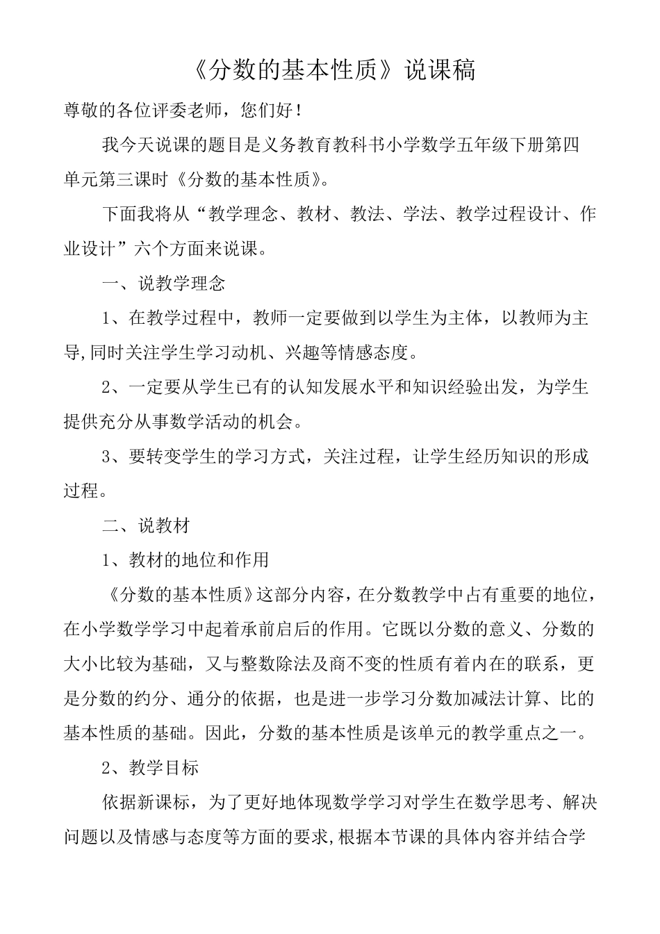 人教版五年级下册分数的基本性质说课稿_第1页