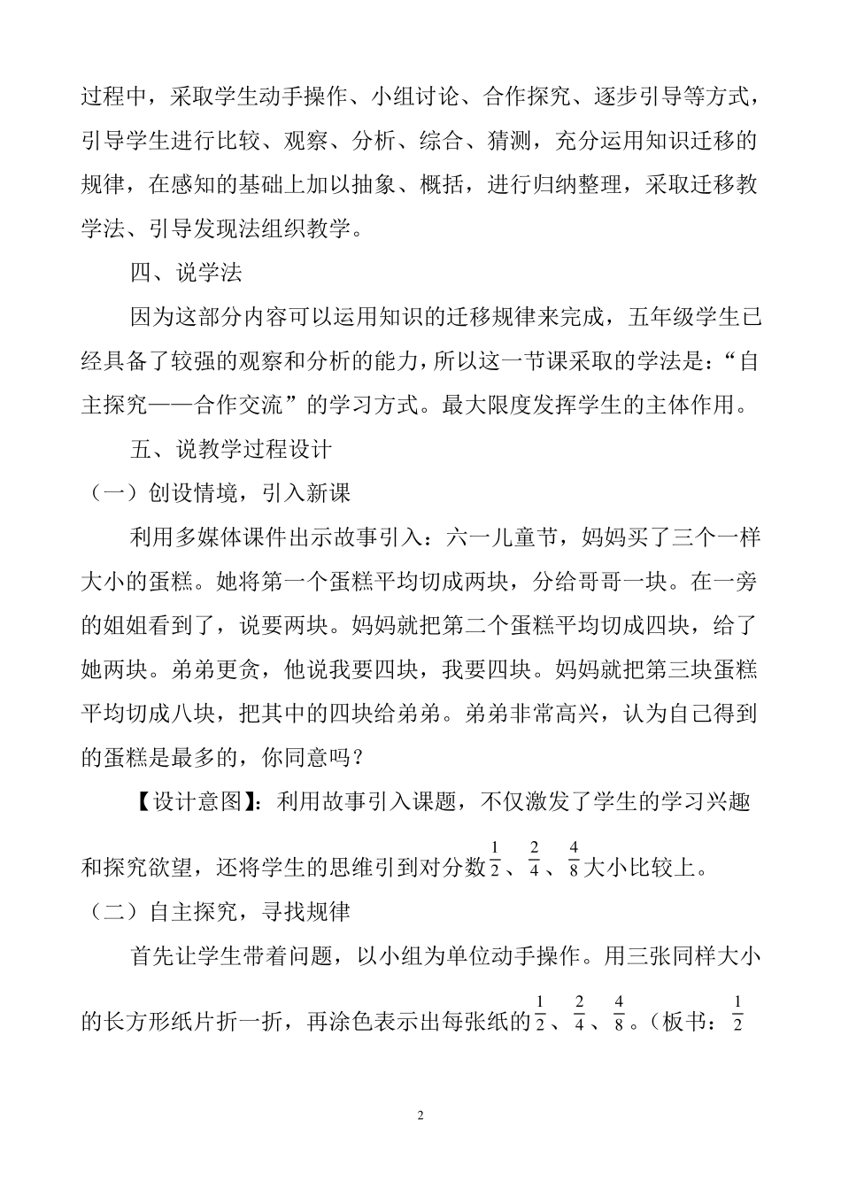 人教版五年级下册分数的基本性质说课稿_第3页