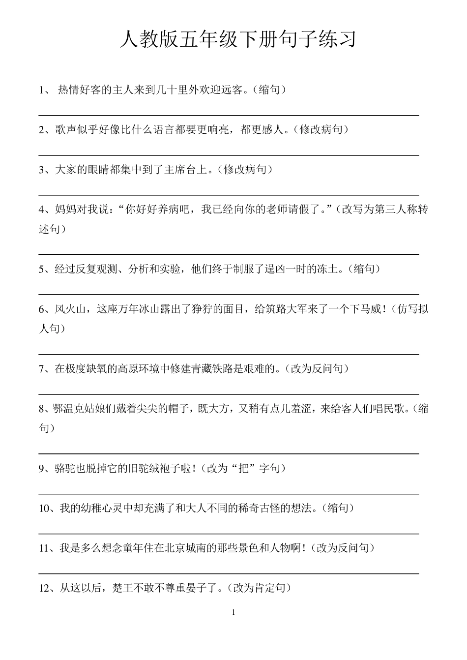 人教版五年级下册句子练习_第1页