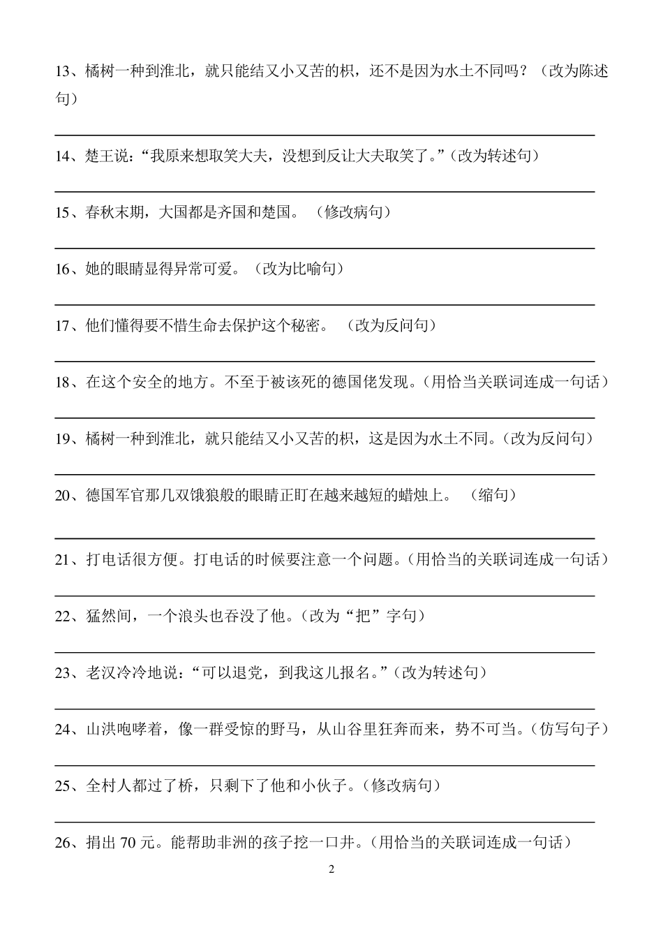人教版五年级下册句子练习_第2页