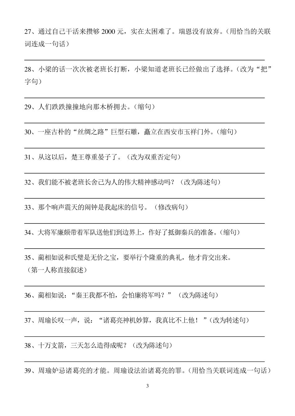 人教版五年级下册句子练习_第3页