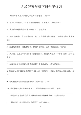 人教版五年级下册句子练习
