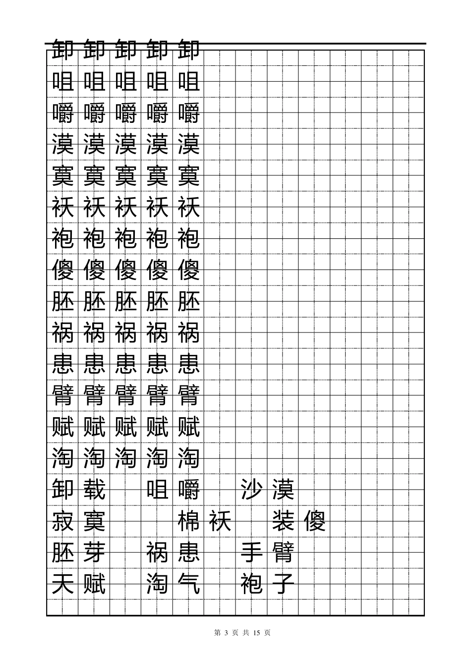 人教版五年级下册字帖直接打印版_第3页