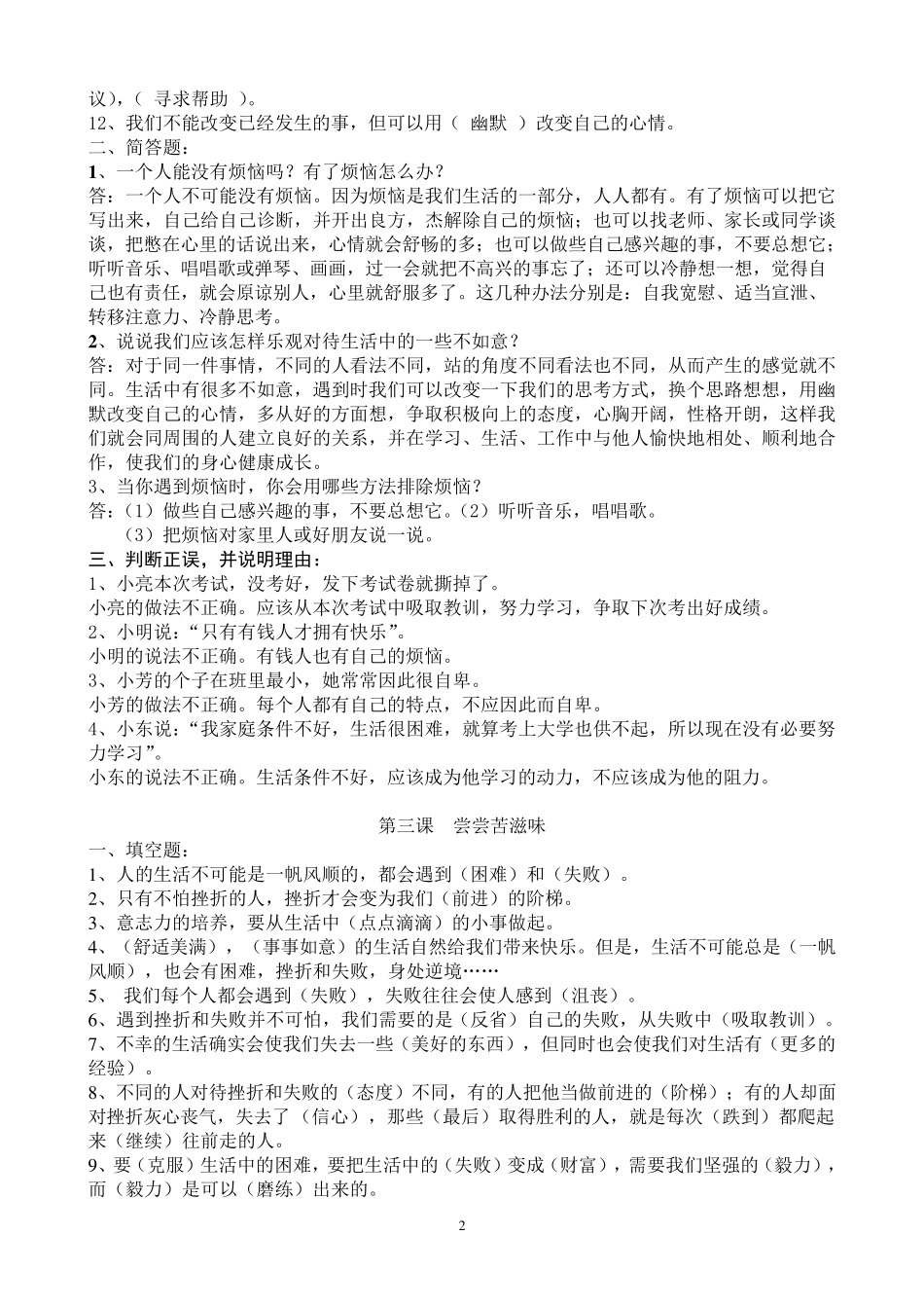 人教版五年级下册品德与社会知识点_第2页