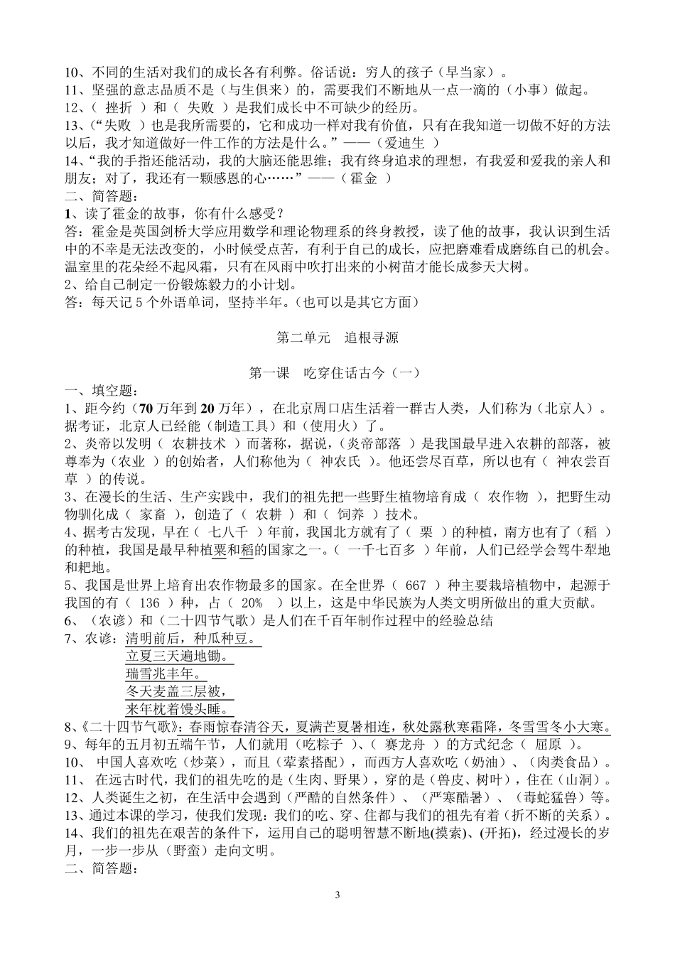 人教版五年级下册品德与社会知识点_第3页