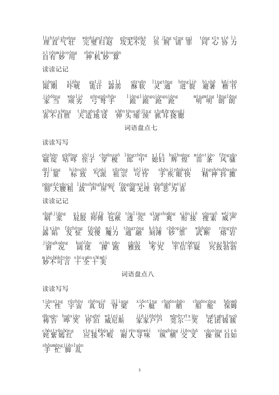 人教版五年级下册字词集锦_第3页