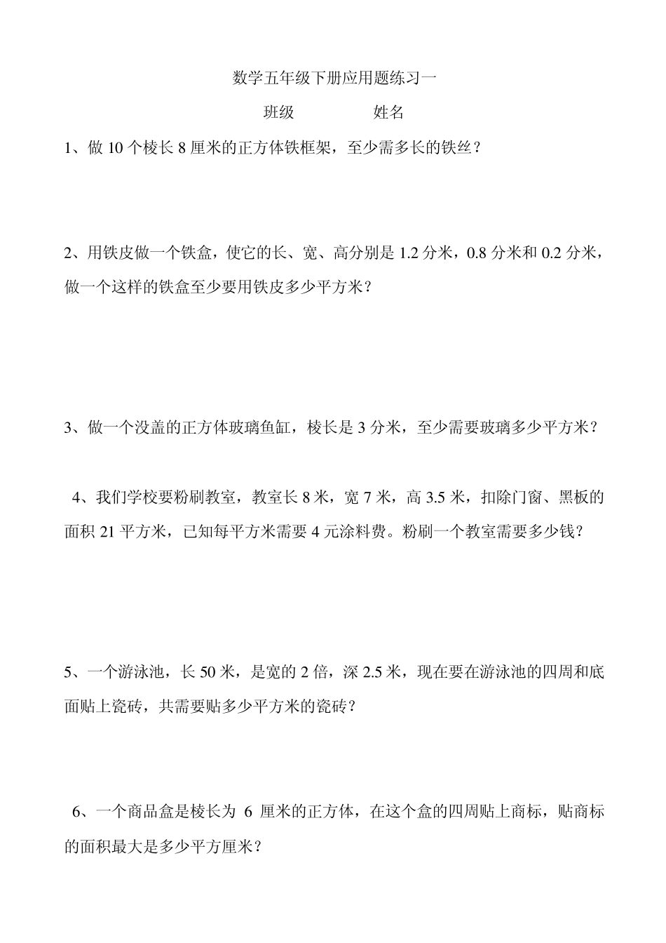 人教版五年级下册应用题一_第1页