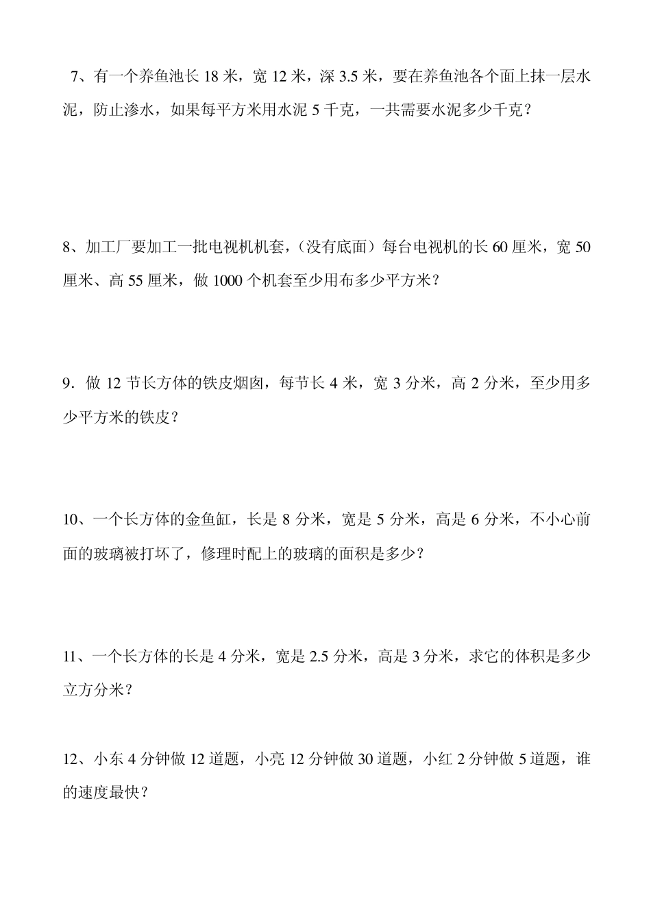 人教版五年级下册应用题一_第2页