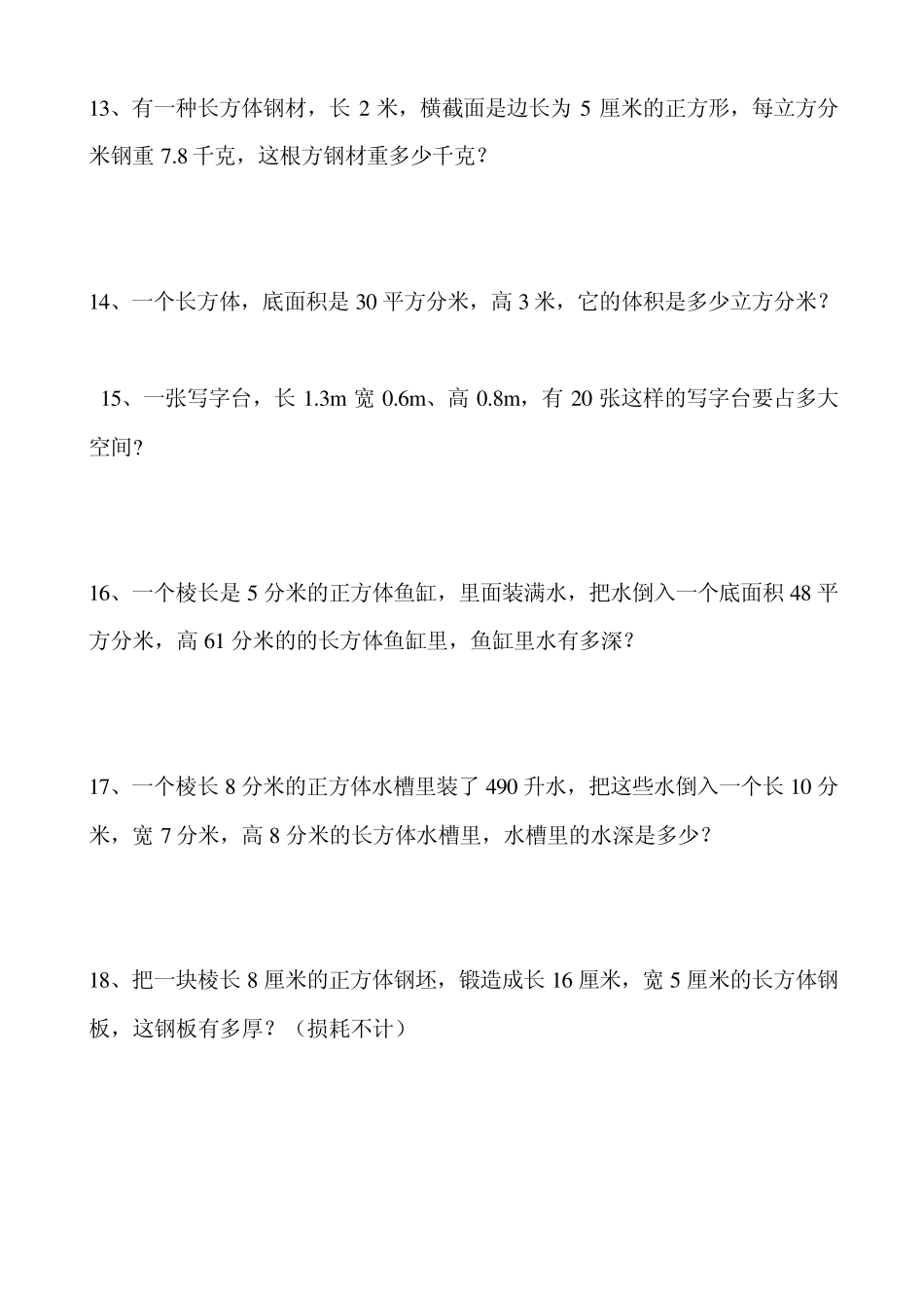 人教版五年级下册应用题一_第3页