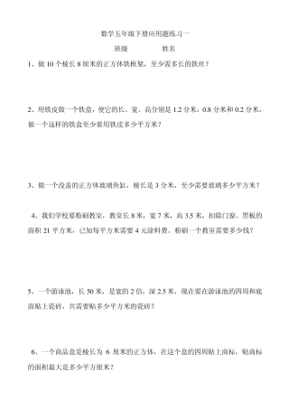 人教版五年级下册应用题一