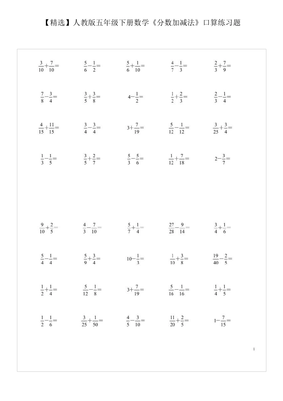 人教版五年级下册数学《分数加减法》口算练习题_第1页