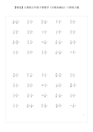 人教版五年级下册数学《分数加减法》口算练习题
